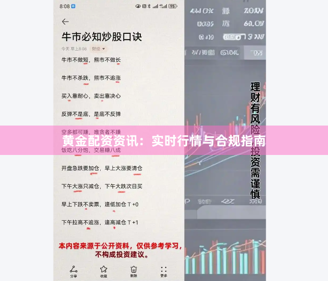 黄金配资资讯:实时行情与合规指南
